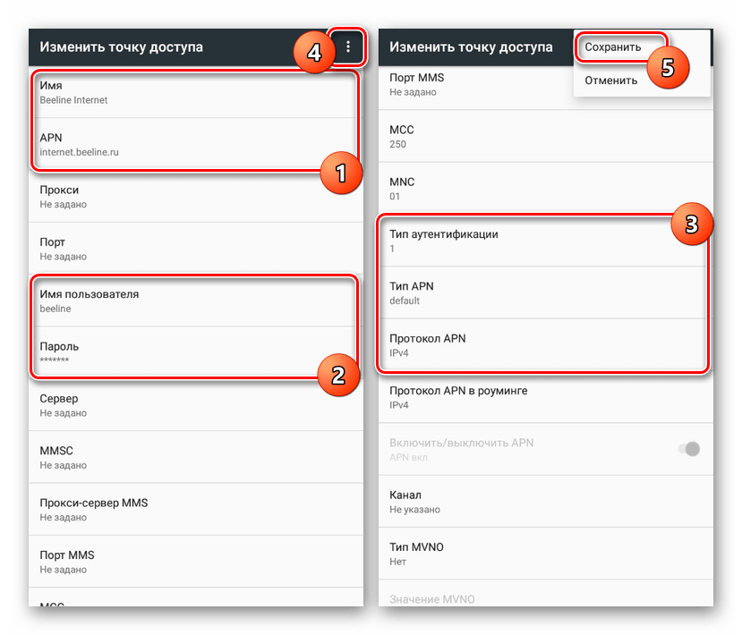 Настройка точки доступа для Билайн на Android