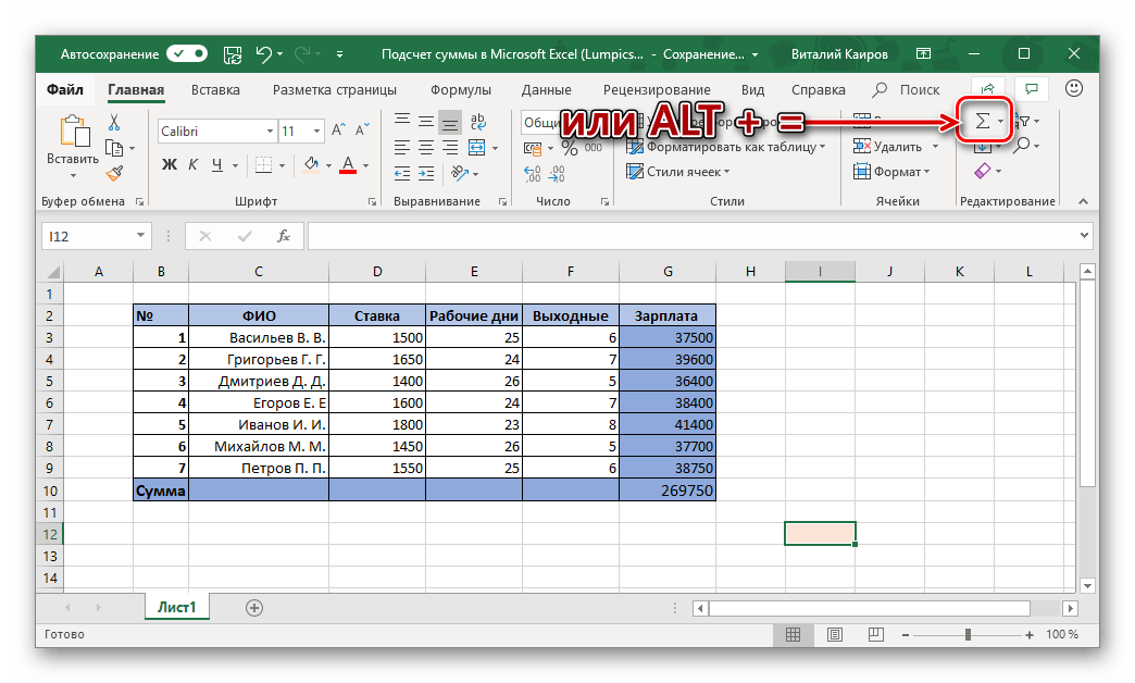 Нажатие кнопки для добавления фомрулы суммы в таблице Microsoft Excel