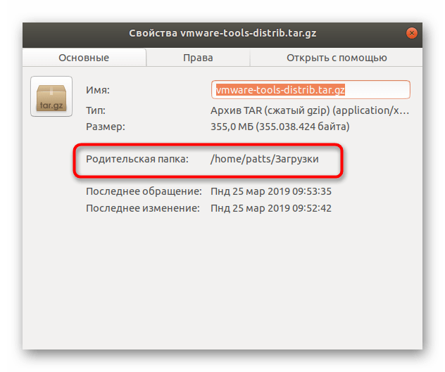 Определение родительской папки архива с VMware Tools в Ubuntu
