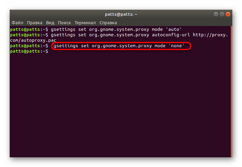 Отключить установленные настройки стандартного прокси в Ubuntu
