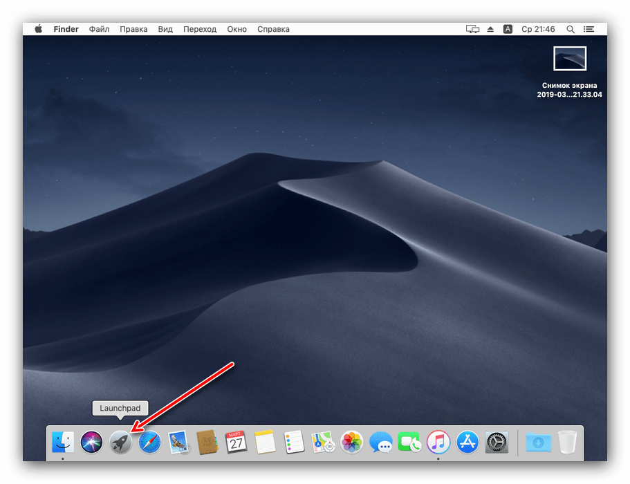 Открыть Lauchpad для вызова инструмента скриншотера на macOS Mojave