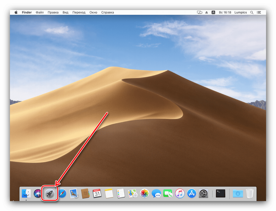 Открыть Launchpad для вызова дисковой утилиты на macOS