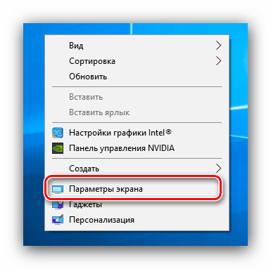 Открыть параметры экрана для решения проблемы размытого экрана на Windows 10