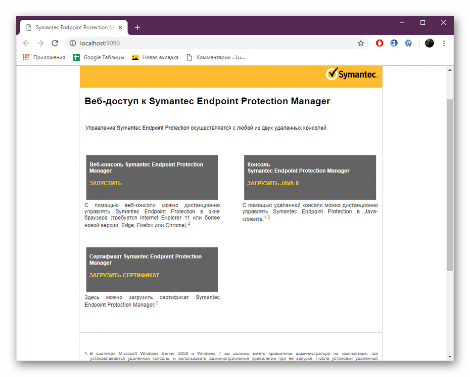 Открытие веб-версии менеджера сервера Symantec Endpoint Protection