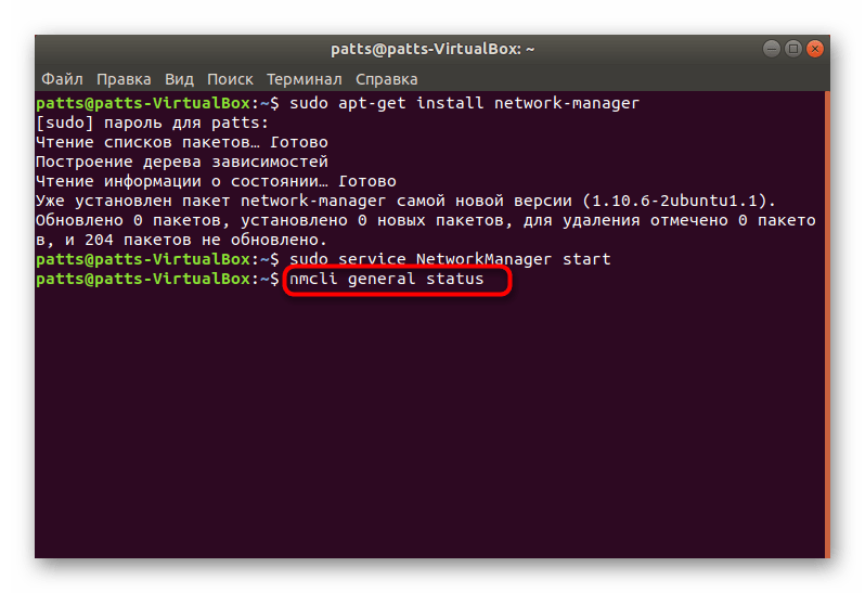 Отобразить основную информацию о подключениях в диспетчере сетей Ubuntu