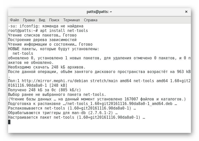 Ожидание завершения установки утилиты ifconfig через терминал в Debian 9