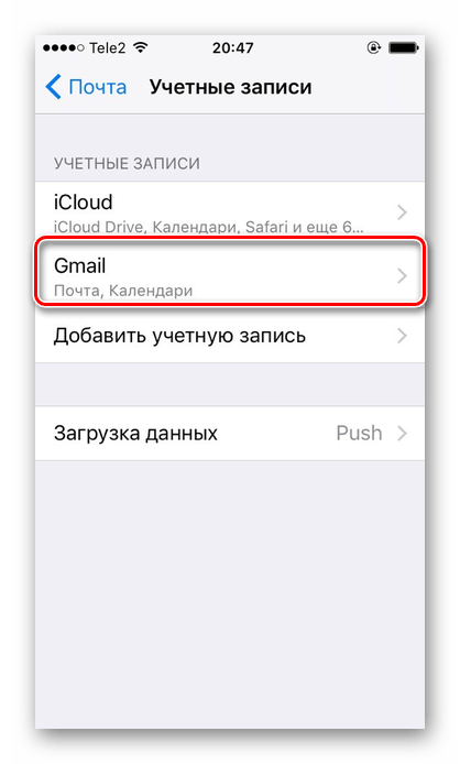 Переход в настройки почты Gmail на iPhone