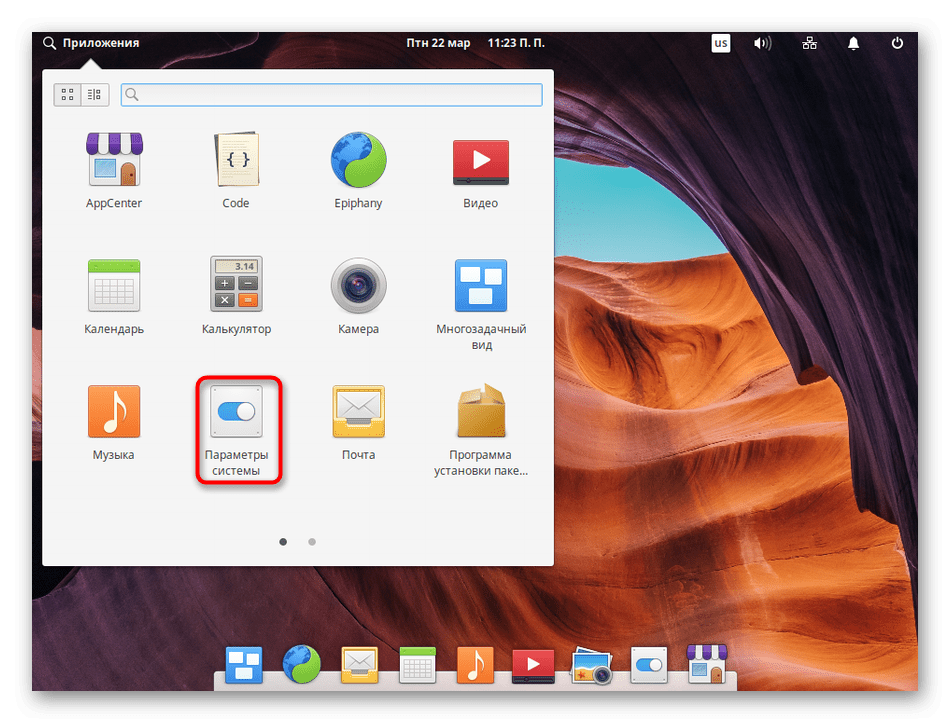Переход к системным настройкам через меню в системе Elementary OS