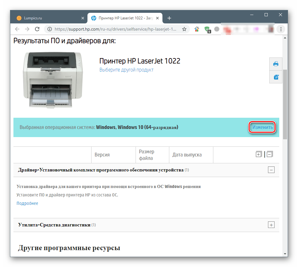 Переход к выбору системы на официальной странице загрузки драйвера для принтера HP LaserJet 1022