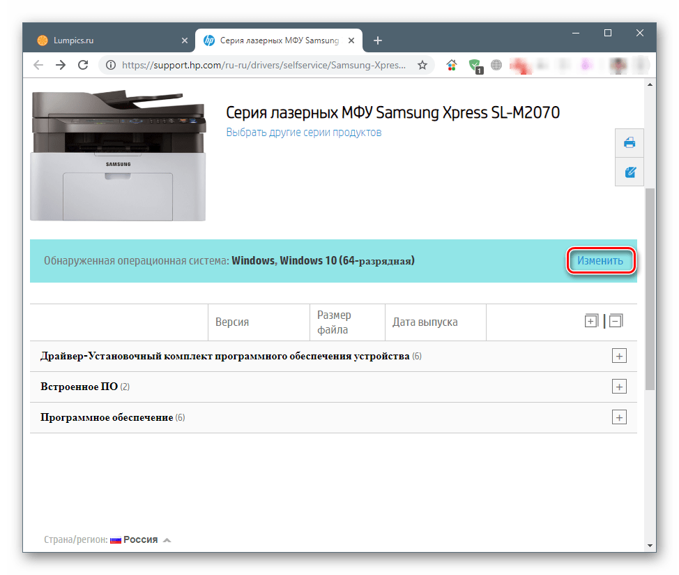 Переход к выбору системы на официальной странице загрузки драйвера печати для МФУ Samsung M2070