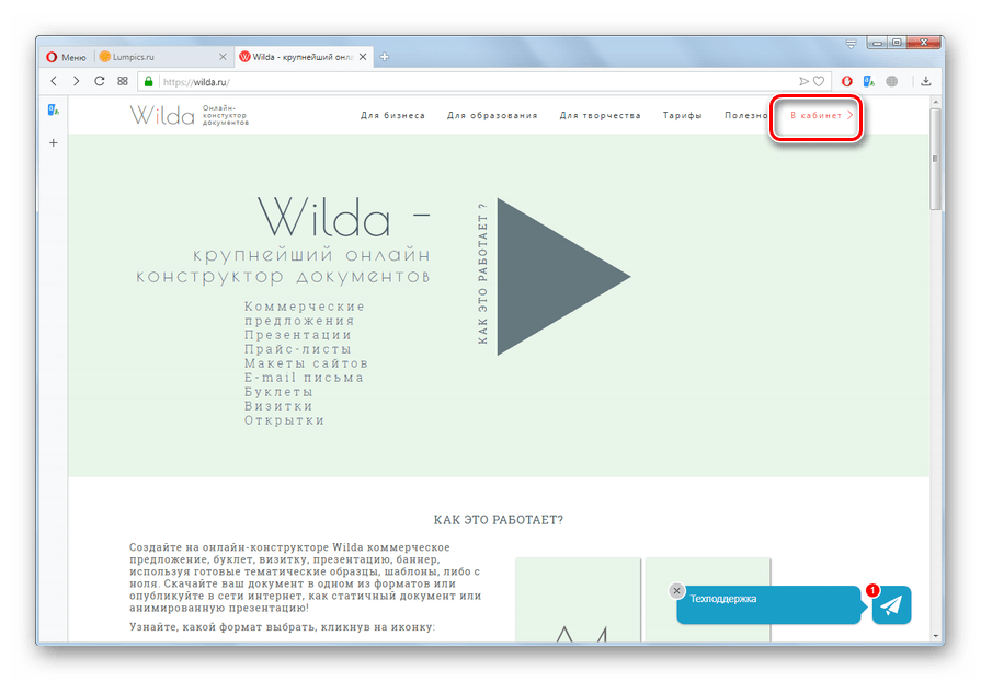 Переход на страницу регистрации на сайте Wilda в браузере Opera