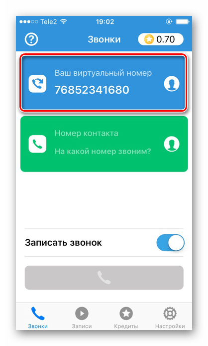 Переход в раздел ввода номера который будет отображаться при звонке в приложении Подмена номера на iPhone