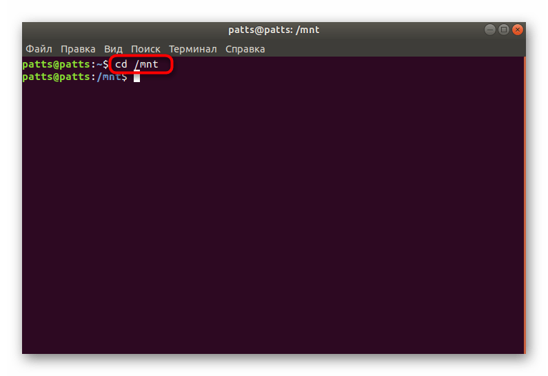 Переход в системный раздел через терминал в операционной системе Ubuntu