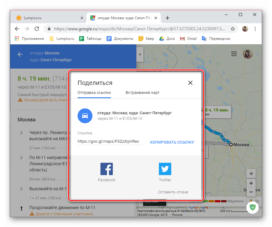 Поделиться проложенным маршрутом в сервисе Google Карты в браузере на ПК