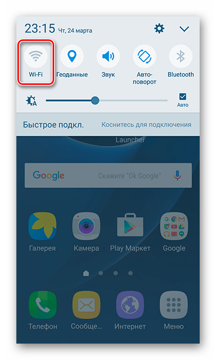 Подключение Wi-Fi на Samsung через панель уведомлений