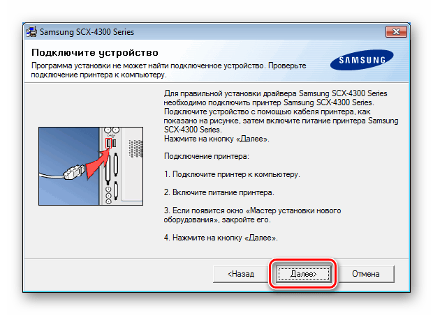 Подключение устройства при установке драйвера печати для МФУ Samsung SCX 4300