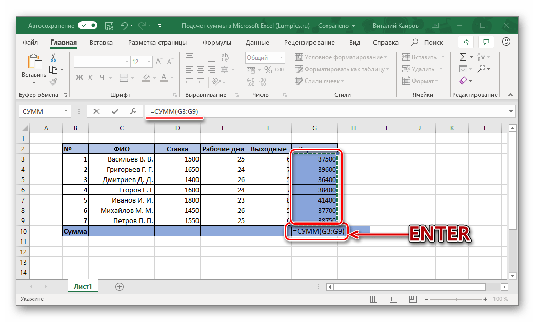 Подтверждение ввода формулы для подсчета суммы в таблице Microsoft Excel