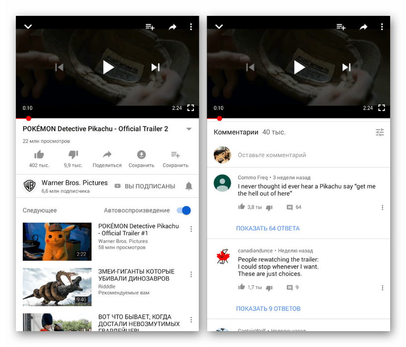 Похожие видео и комментарии в YouTube на Android