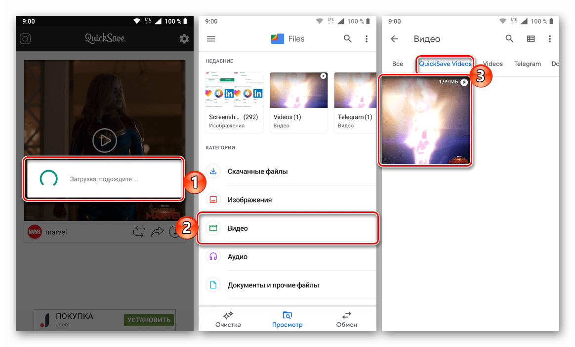 Поиск видеофайла, загруженного приложением QuickSave для скачивания видео из Instagram на Android
