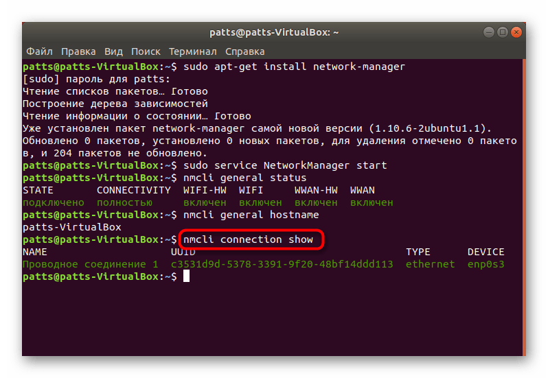 Показать доступные подключения в Ubuntu