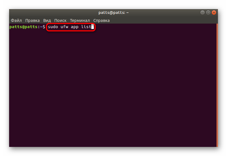 Посмотреть список профилей стандартного фаервола в Ubuntu
