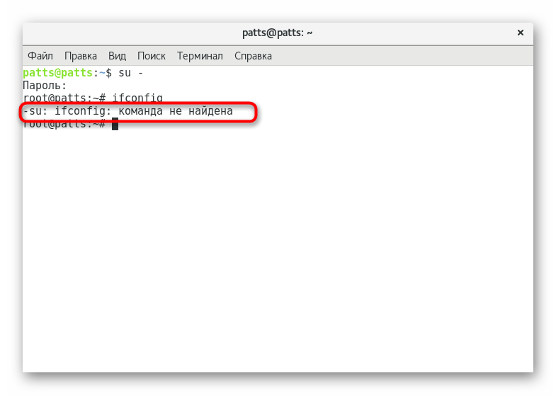 Проверка команды ifconfig через терминал в операционной системе Debian 9