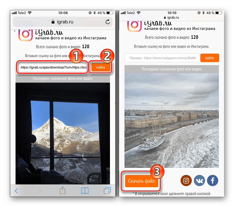 Скачать видео из Instagram на iPhone с помощью онлайн-сервиса iGrab.ru