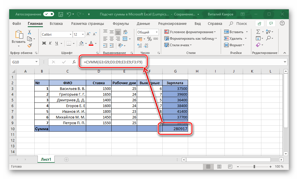 Сумма всех выделенных столбцов посчитана в таблице Microsoft Excel