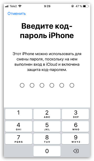 Указание старого кода-пароля на iPhone