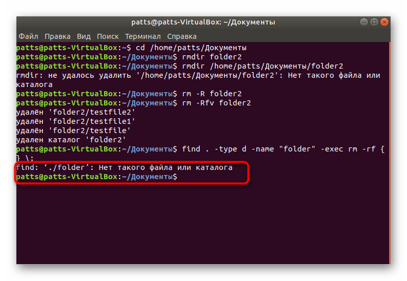 Успешное удаление папки по названию через find в операционной системе Linux