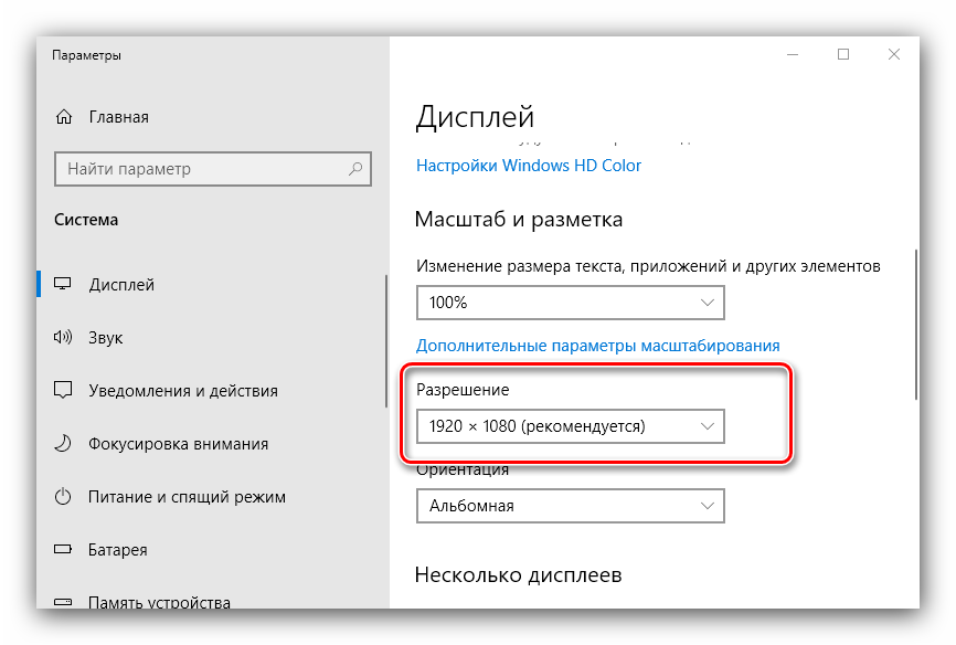 Установка разрешения для решения проблемы размытого экрана на Windows 10
