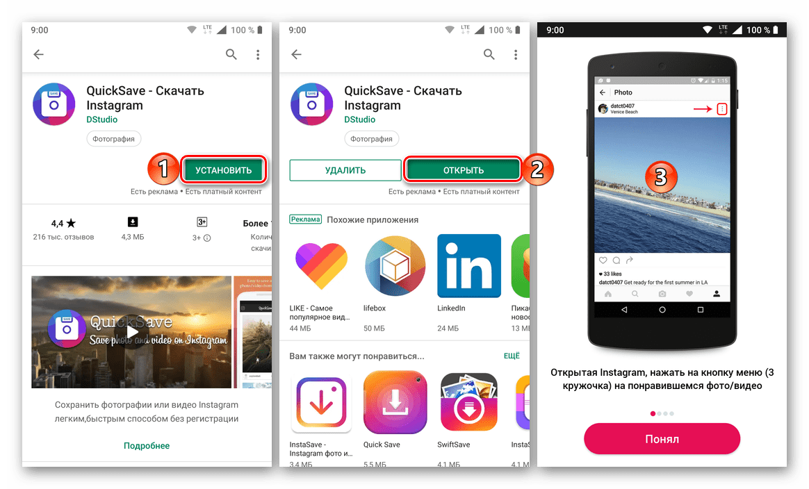 Установка, запуск и настройка приложения QuickSave для скачивания видео из Instagram на Android