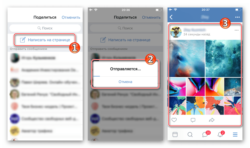 Добавляем фото в соцсеть ВКонтакте с Android-смартфона и iPhone