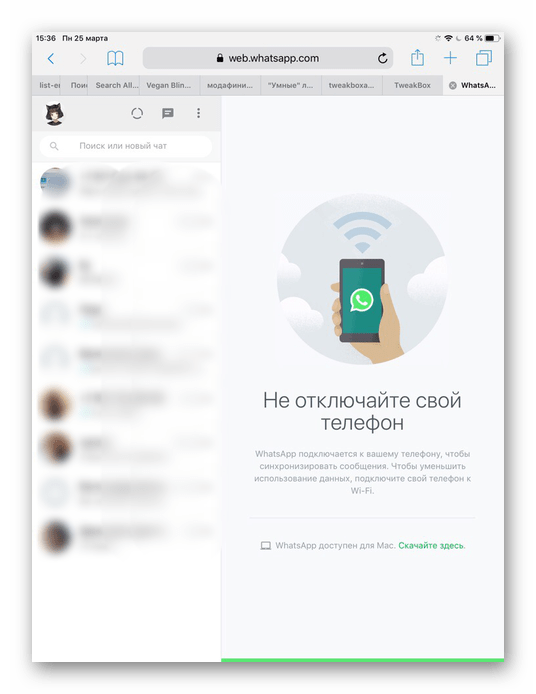 Веб-версия WhatsApp на iPad в браузере Safari