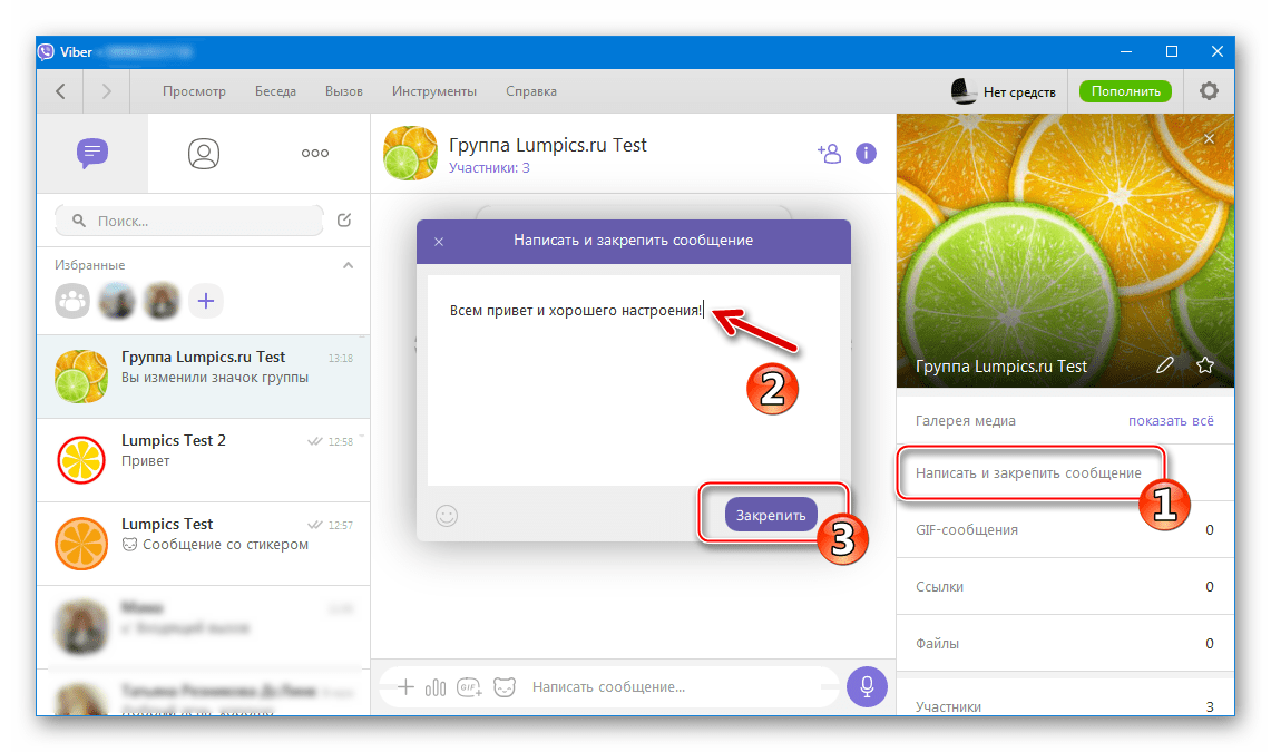 Viber для Windows как закрепить сообщение (статус) в групповом чате