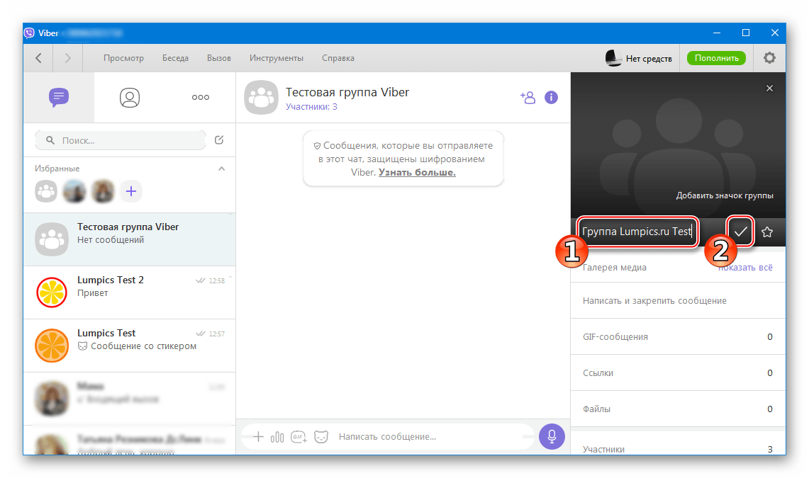 Viber для Windows подтверждение переименования группы в мессенджере