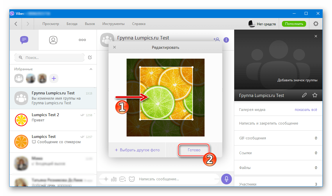 Viber для Windows редактирование и установка картинки для группы в мессенджере