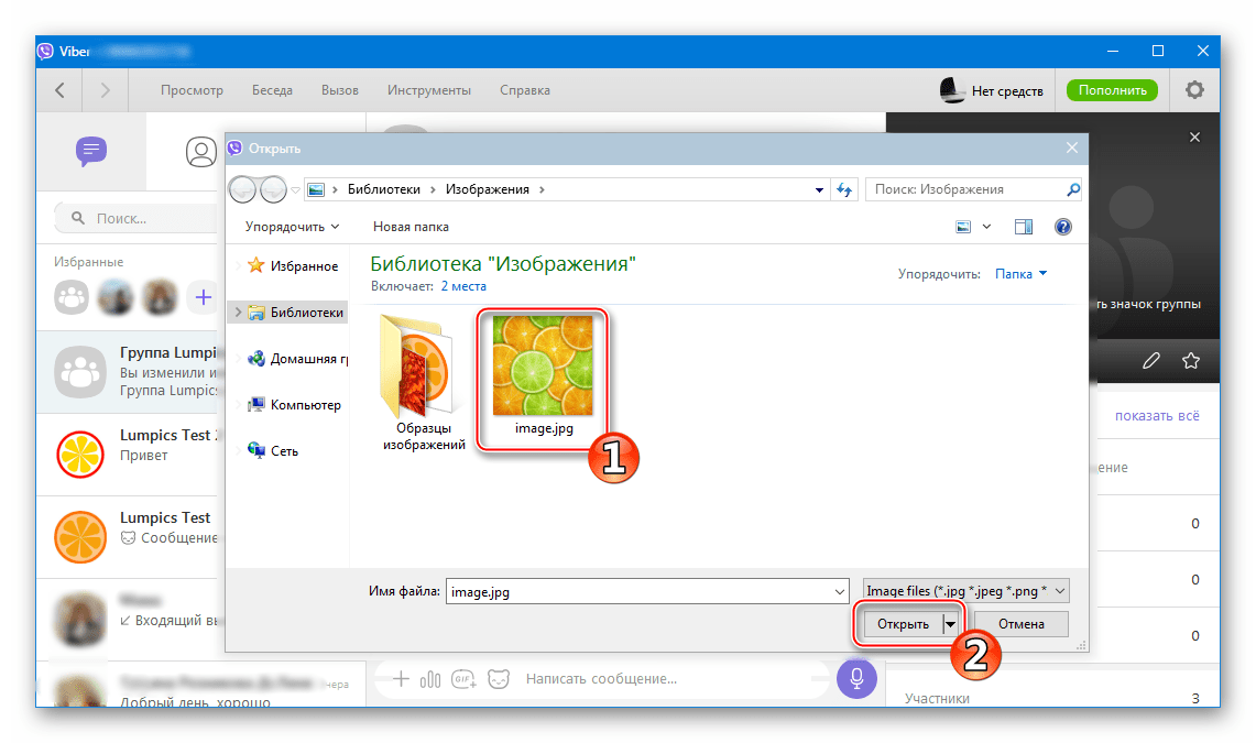 Viber для Windows выбор изображения для значка группового чата на диске ПК
