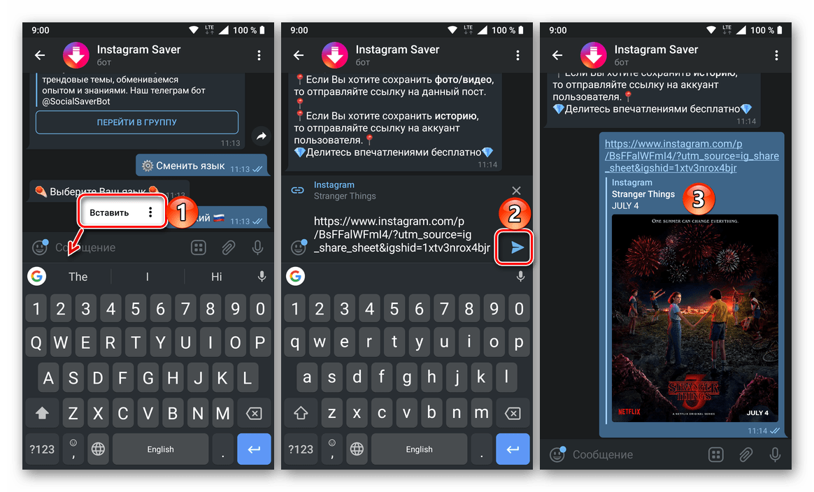 Вставка и отправка ссылки в мессенджере Telegram для скачивания в приложении Instagram для телефона