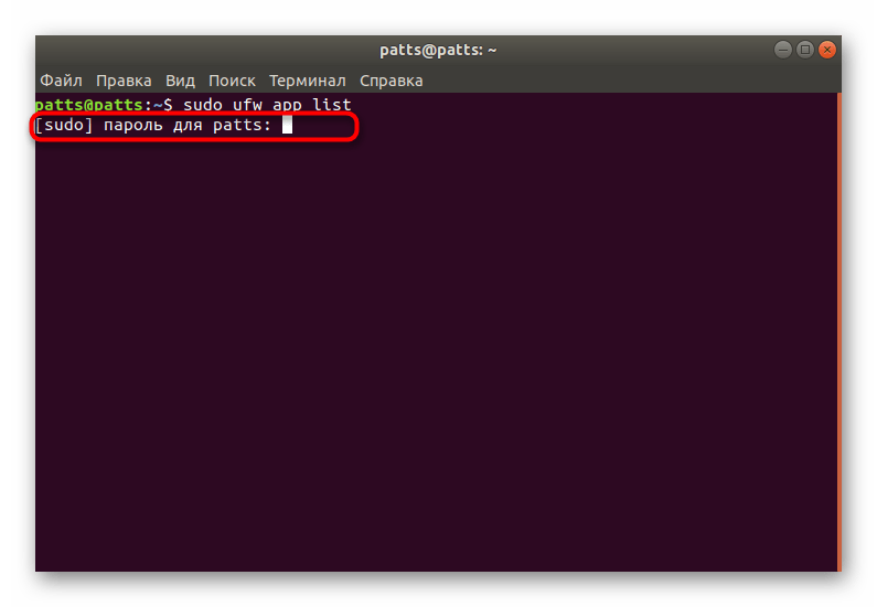 Ввод пароля для просмотра списка профилей стандартного фаервола Ubuntu