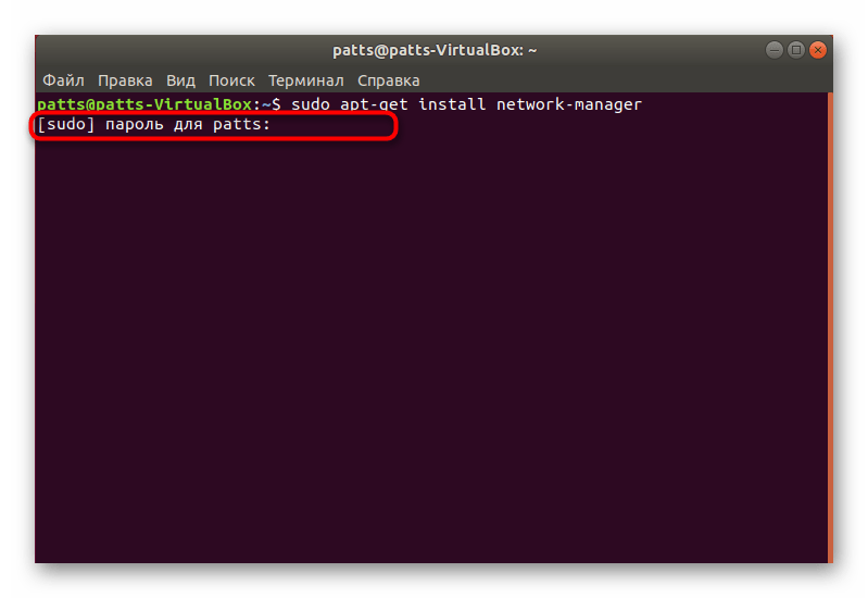 Ввод пароля для установки диспетчера сетей в Ubuntu