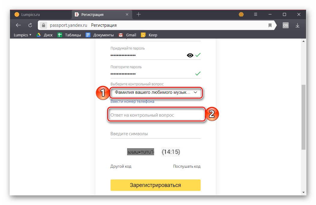 Как зарегистрироваться в Яндексе