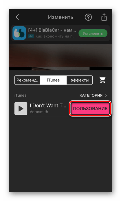 Выбор необходимой аудиозаписи в медиатеке в приложении InShot на iPhone