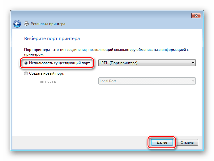 Выбор порта для установки драйвера для нового принтера в ОС Windows 7