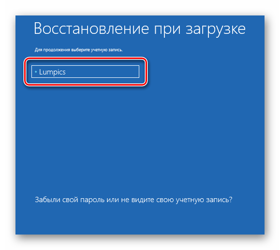 Способы устранения ошибки «Компьютер запущен некорректно» в Windows 10