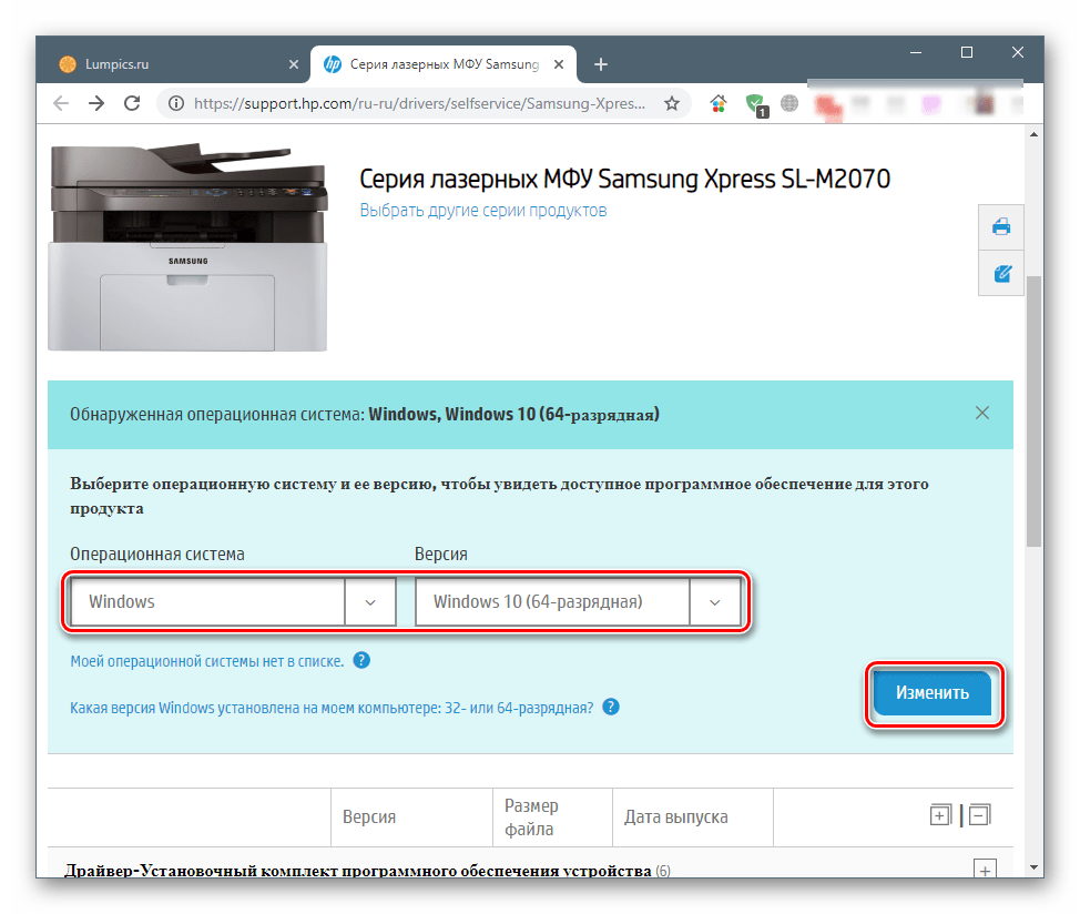 Выбор версии операционной системы на официальной странице загрузки драйвера печати для МФУ Samsung M2070