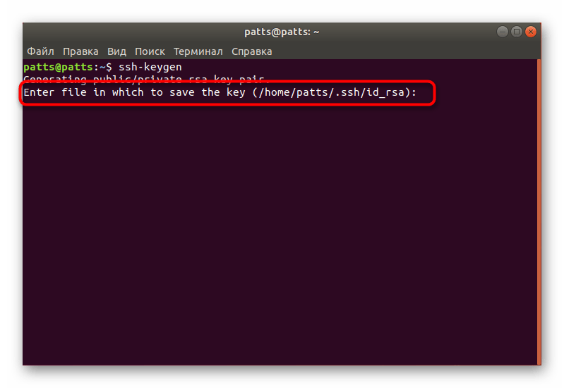 Выбрать файл для сохранения ключей протокола SSH в Ubuntu