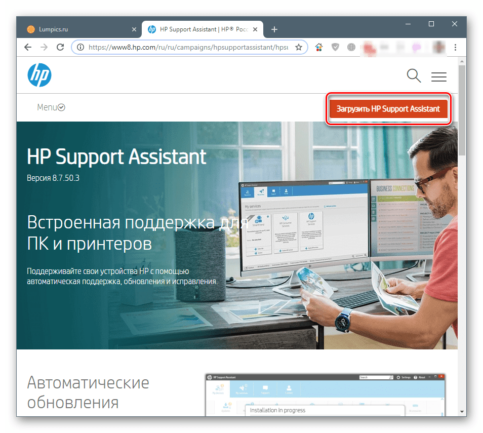 Загрузка программы HP Support Assistant с официального сайта