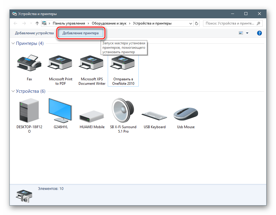 Запуск Мастера установки принтеров в ОС Windows 10