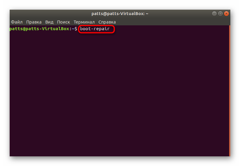 Запуск программы Boot-Repair в Ubuntu через терминал